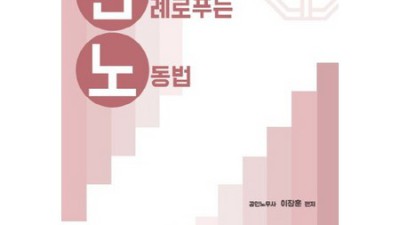 이장훈노무사와 함께라면 든든해요! 꿀팁 대방출 ✨